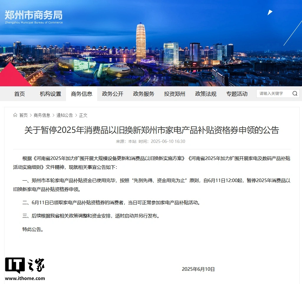 中国股票配资网开户 郑州：将暂停消费品以旧换新家电产品补贴申领，后续根据河南省相关政策调整和资金安排适时启动并另行发布